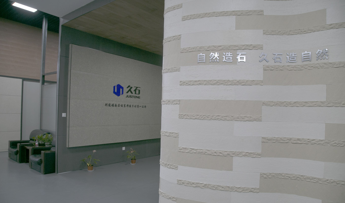 久石工廠杭州展廳（夯土、貼片磚、木紋、板巖、洞石、砂巖、花崗巖）